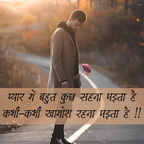 2 Line Khamoshi Shayari