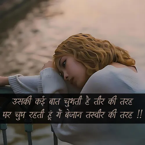 2 Line Khamoshi Shayari