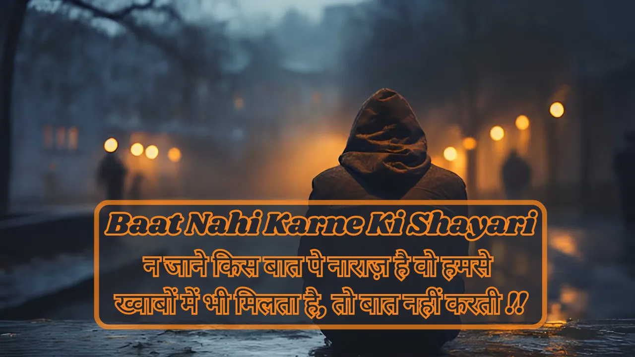 Baat Nahi Karne Ki Shayari