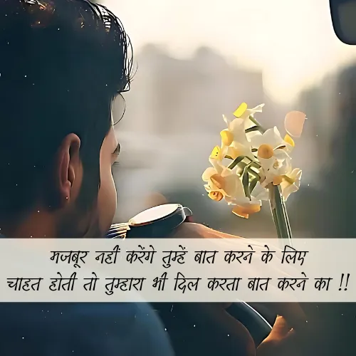 Baat Nahi Karne Ki Shayari