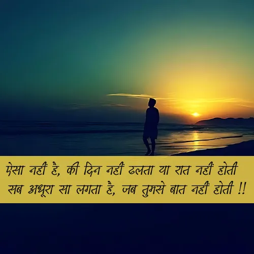 Baat Nahi Karne Ki Shayari