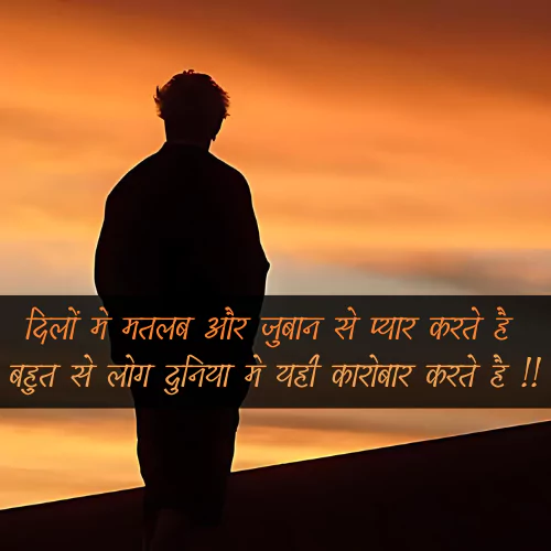 Bharosa Rishte Dhoka Shayari