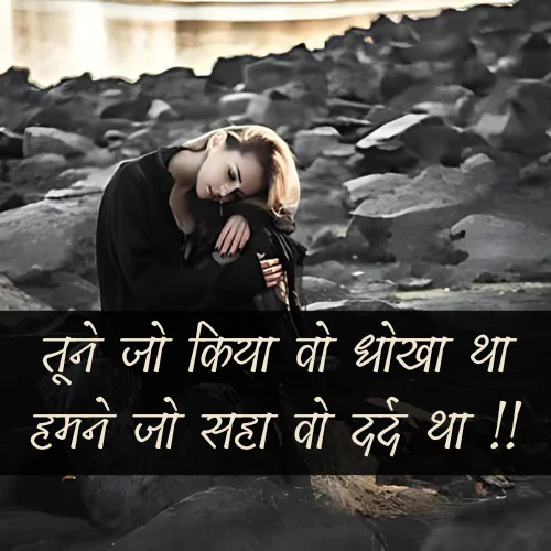 Boyfriend Dhoka Shayari