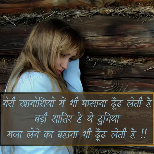 Dard Khamoshi Shayari