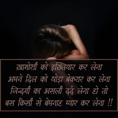 Dard Khamoshi Shayari