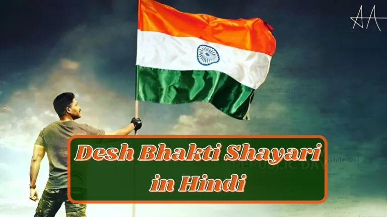 Desh Bhakti Shayari