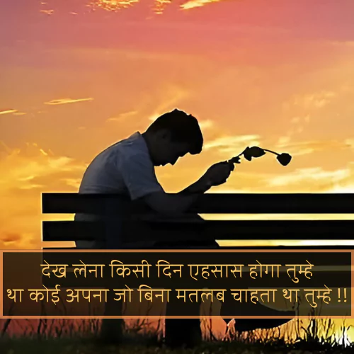 Dhoka Dard Matlabi Shayari