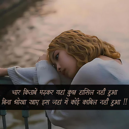 Dhoka Shayari