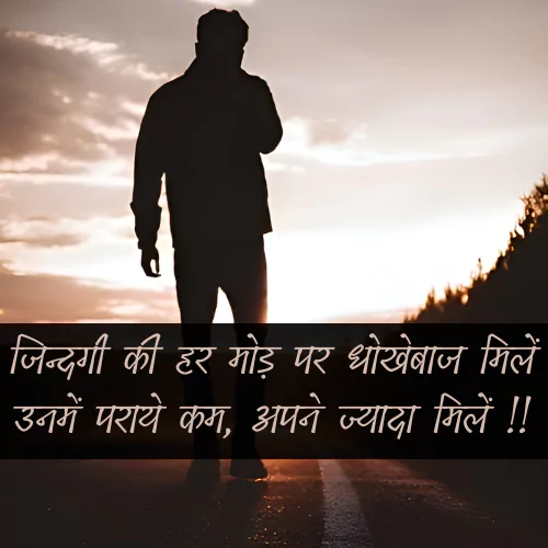 Dhoka Shayari