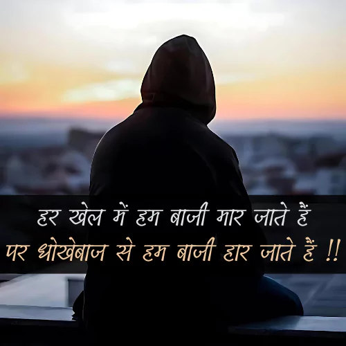 Dhoka Shayari