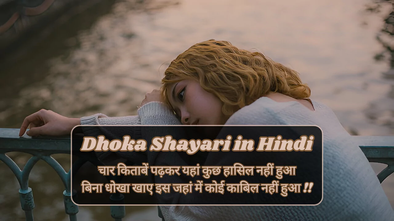 Dhoka Shayari