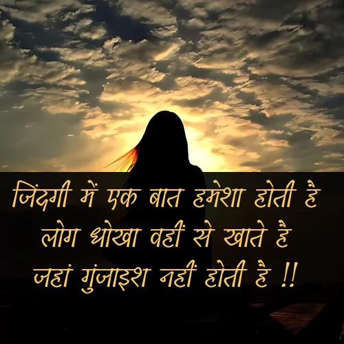 Dhoka Shayari Hindi