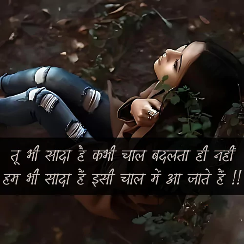 Dhoka Shayari Hindi