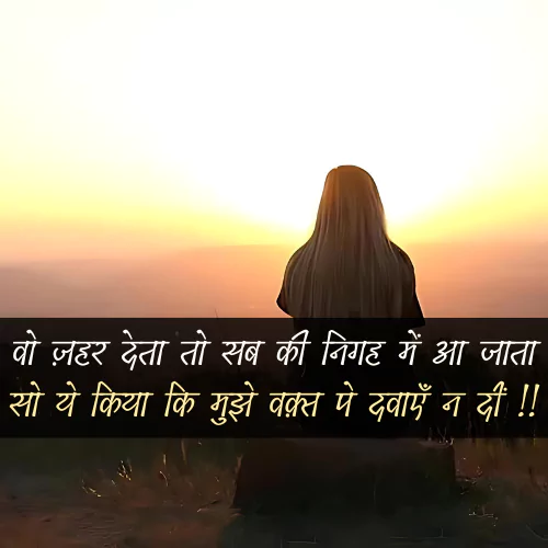 Dhoka Shayari Hindi