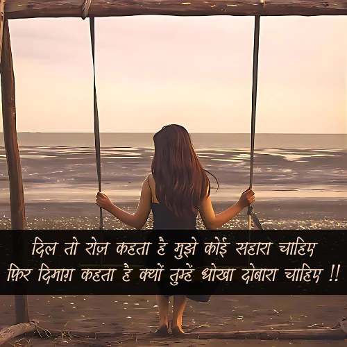 Dhoka Shayari