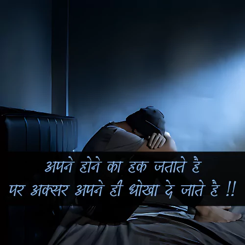 Dosti Mein Dhoka Shayari