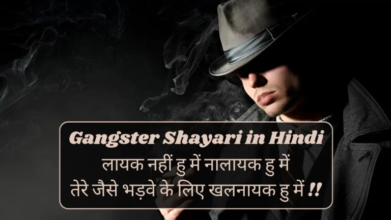 Gangster Shayari