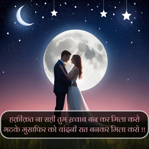 Good Night Pyar Bhari Shayari