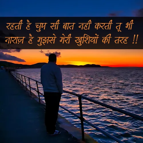 Heart Touching Baat Nahi Karne Ki Shayari