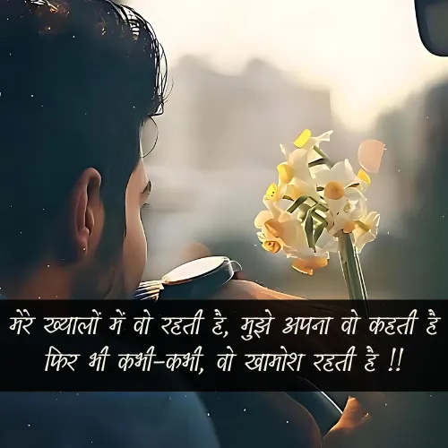 Heart Touching Khamoshi Shayari