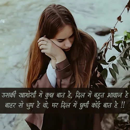 Heart Touching Khamoshi Shayari