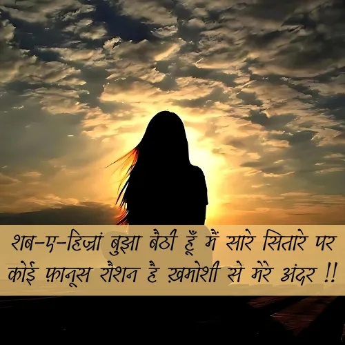 Heart Touching Khamoshi Shayari