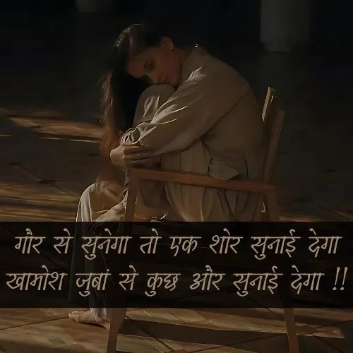 Heart Touching Khamoshi Shayari