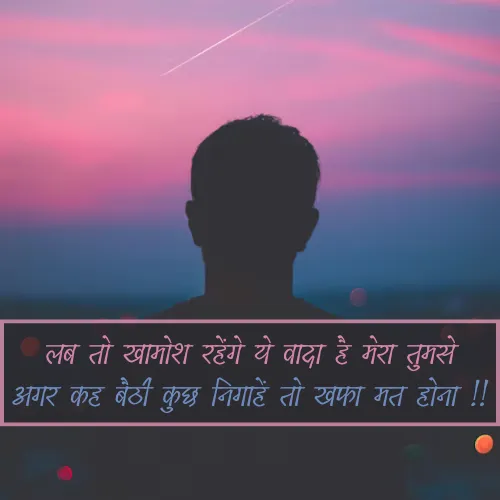 Khamoshi Par Shayari