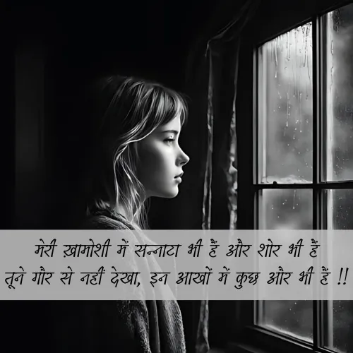 Khamoshi Shayari