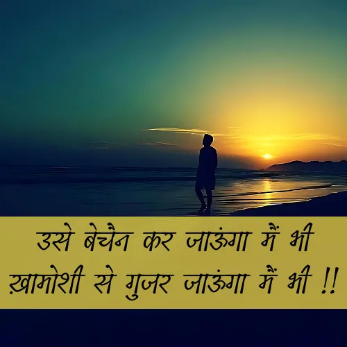 Khamoshi Shayari