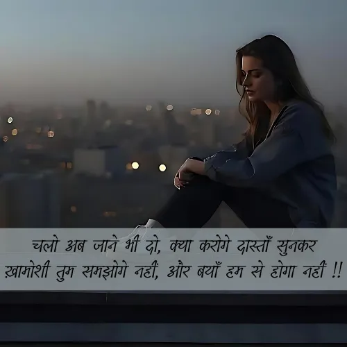 Khamoshi Shayari