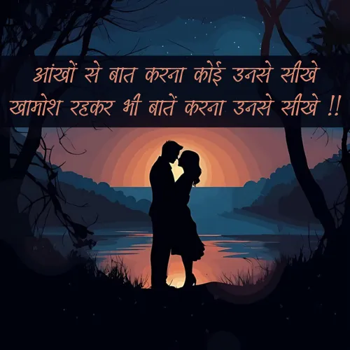 Khamoshi Shayari