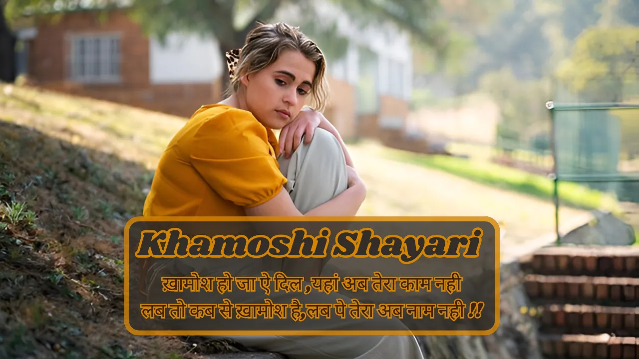 Khamoshi Shayari