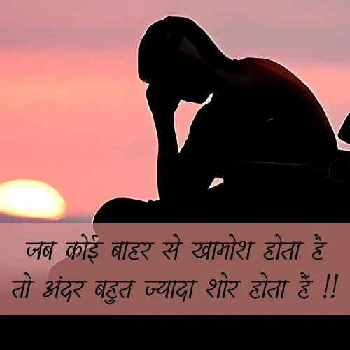 Khamoshi Shayari in Hindi