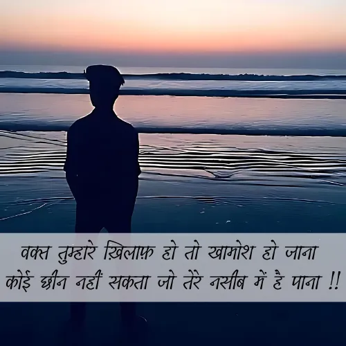 Khamoshi Shayari in Hindi