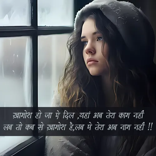 Khamoshi Shayari