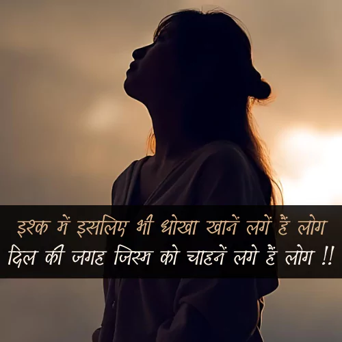 Love Dhoka Shayari