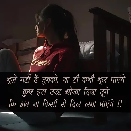 Love Dhoka Shayari