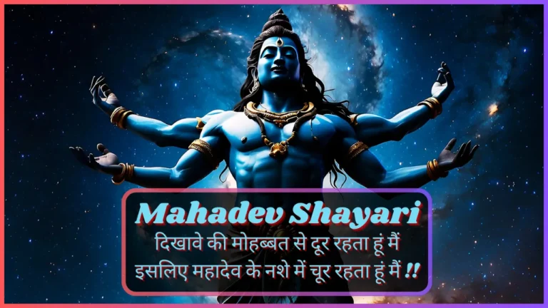 Mahadev Shayari