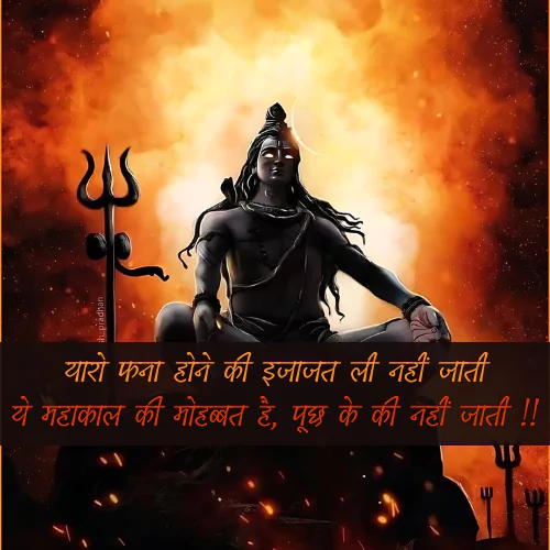 Mahakal Shayari Attitude