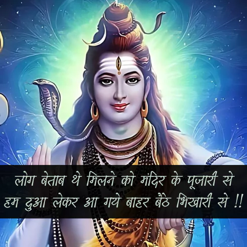 Mahakal Shayari Sad