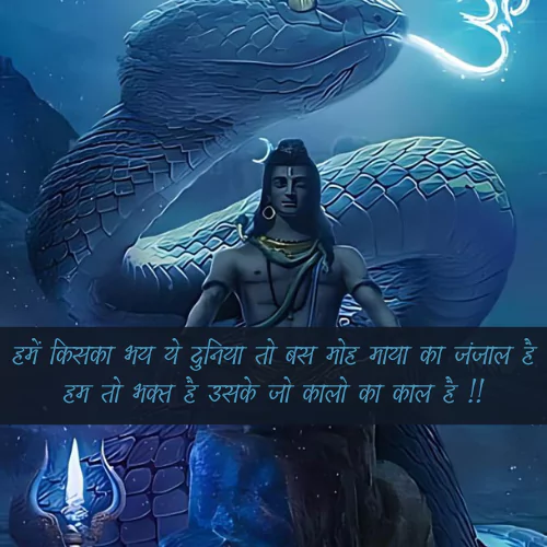 Mahakal Shayari in Hindi