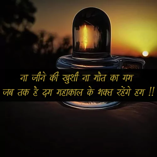 Mahakal Shayari in Hindi