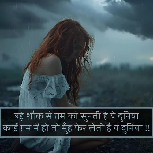 Matlabi Duniya Shayari