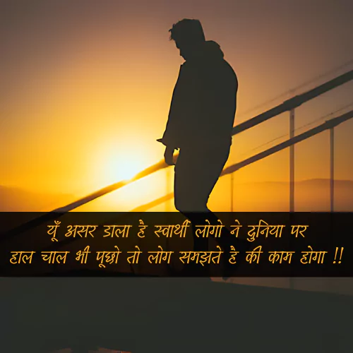 Matlabi Rishte Dhoka Shayari