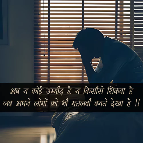 Matlabi Rishte Dhoka Shayari