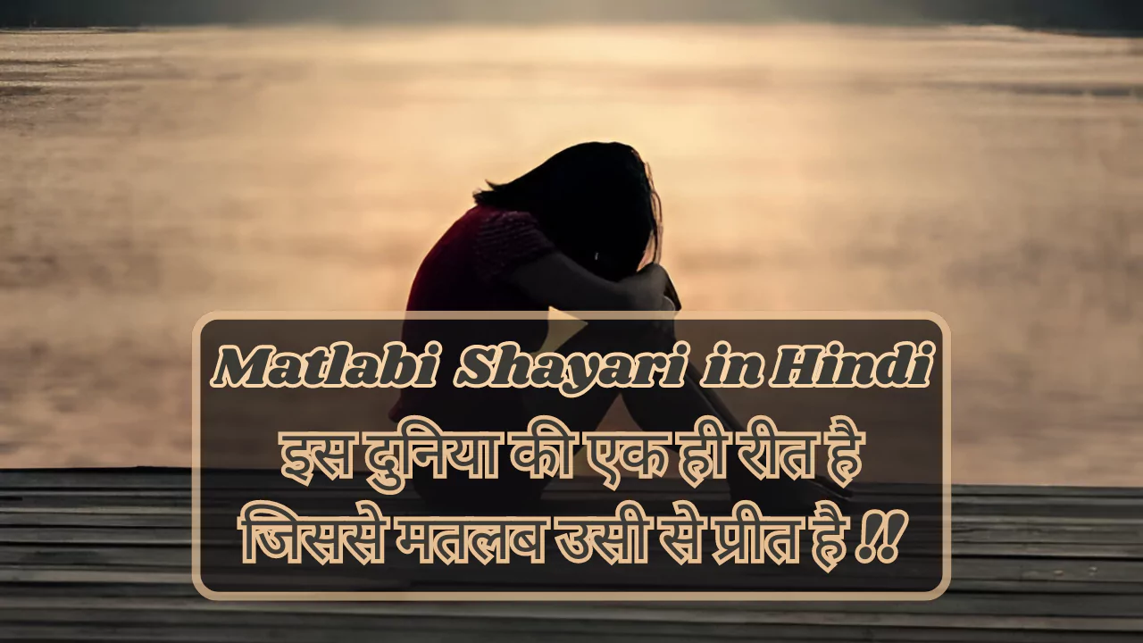 Matlabi Shayari