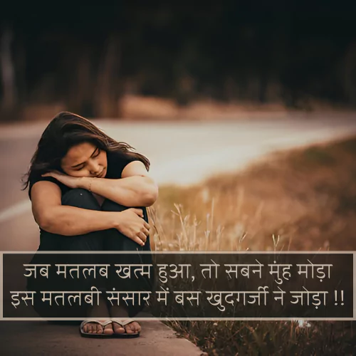 Matlabi Shayari in Hindi