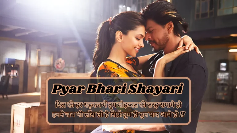 Pyar Bhari Shayari