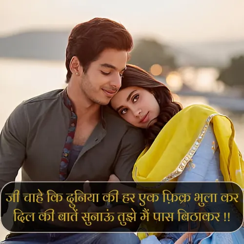 Pyar Bhari Shayari in Hindi